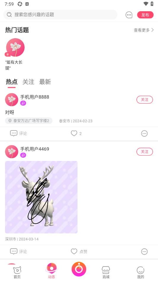 如义社区平台app图2