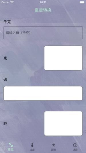 光堂转换app图1