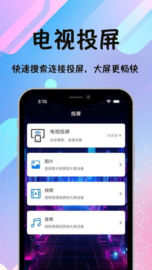 换机同步专家app图3