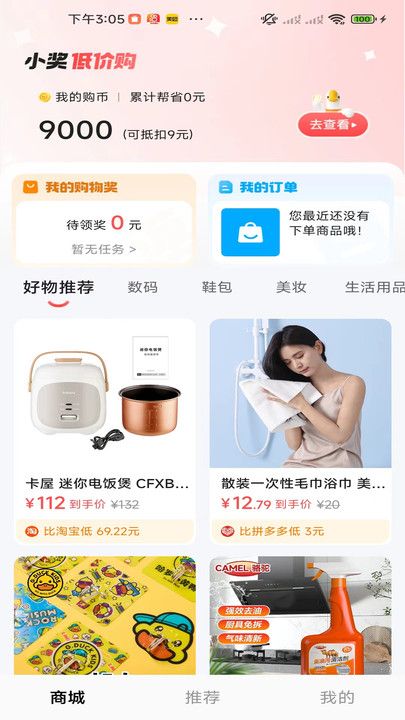 游奖商城app下载官方版图片1