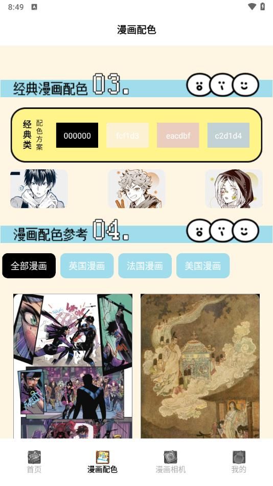 天使动漫工具免费版app下载图片3
