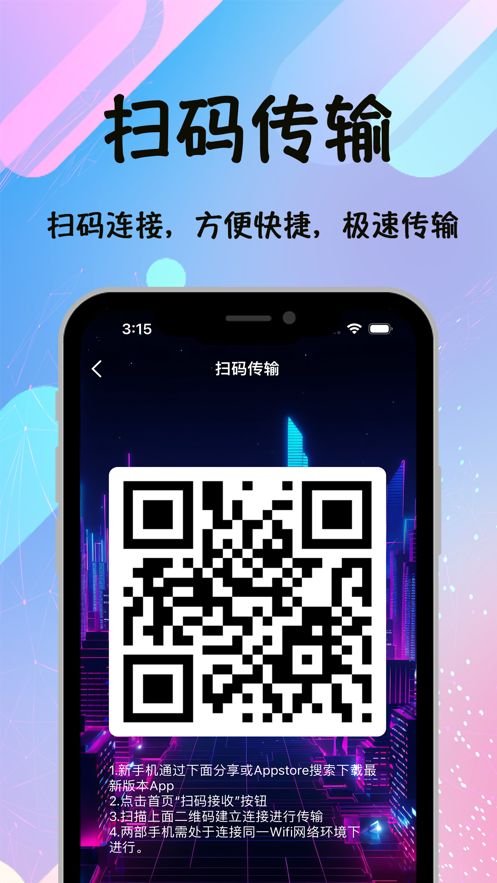换机同步专家app图2