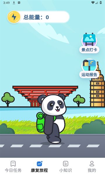 肺愈行app图3