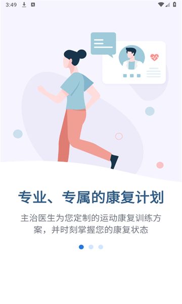 肺愈行app软件下载官方图片2