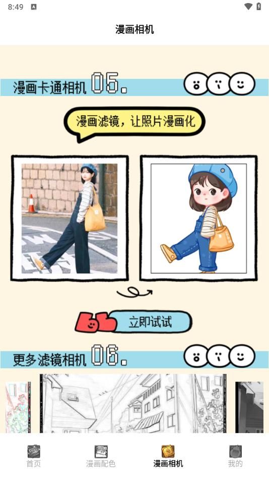 天使动漫工具免费版app下载图片1