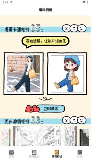 天使动漫工具免费版app下载图片1