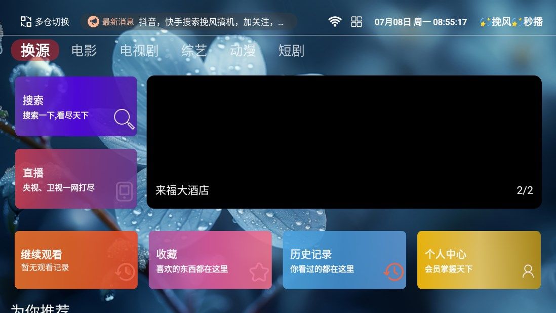 挽风影视app图1