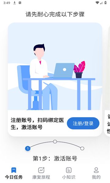 肺愈行app软件下载官方图片3