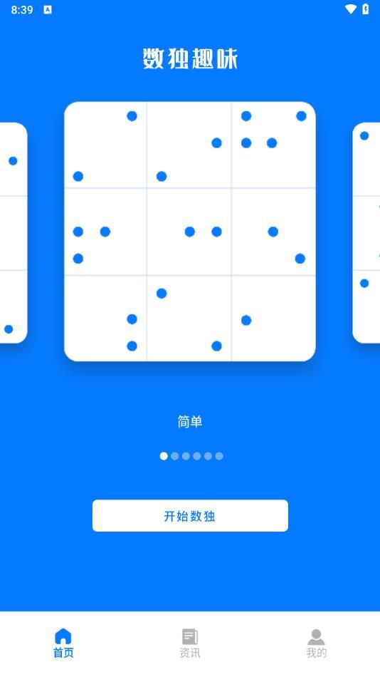 神秘点消达人app图2