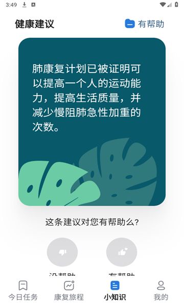 肺愈行app软件下载官方图片1