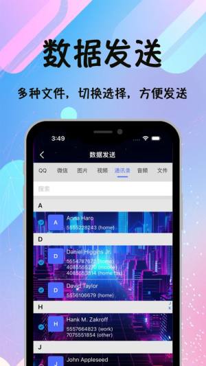 换机同步专家app官方正版图片1