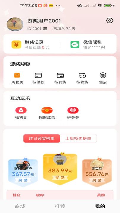 游奖商城app下载官方版图片2