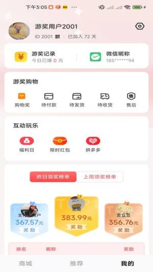 游奖商城app下载官方版图片2