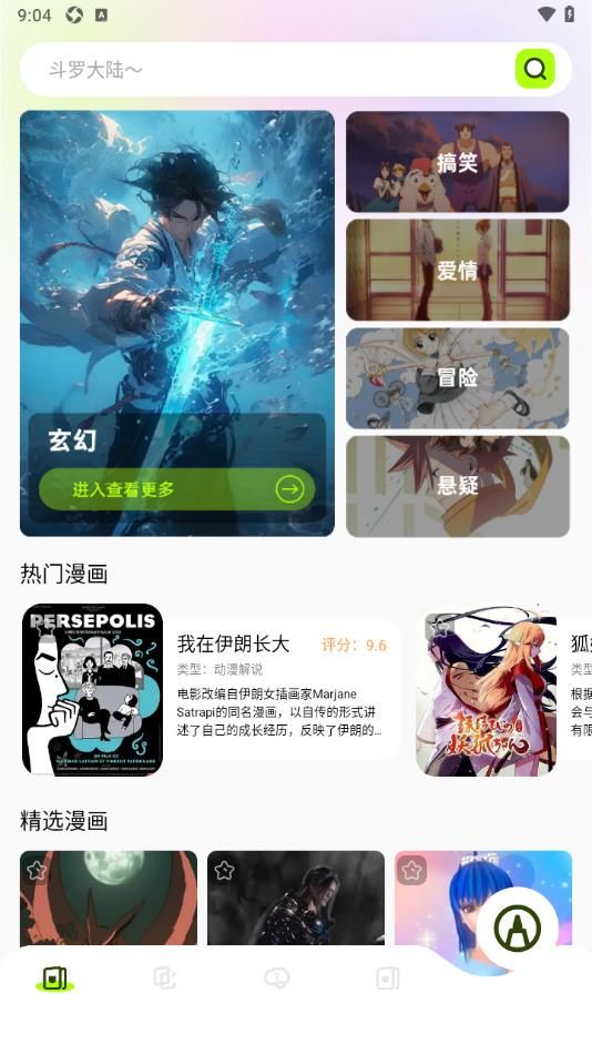 漫蛙manwa漫画下载正版app2024年最新图片2