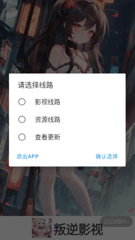 叛逆影视app图1