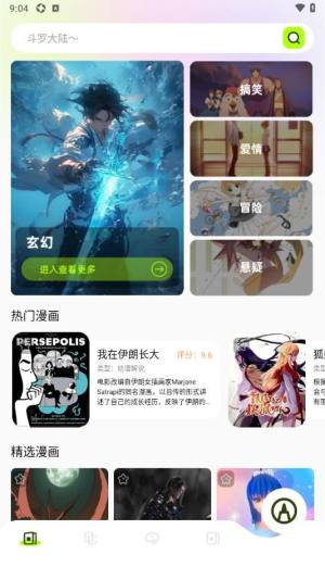 漫蛙manwa漫画下载正版app2024年最新图片1