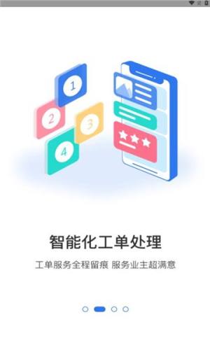 富康服务app官方版下载安装图片1