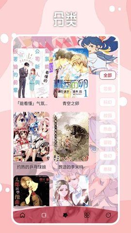 哔咔漫画板app下载免费版图片1