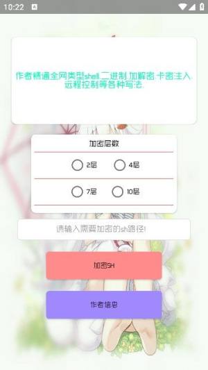 shell加密脚本工具app安卓版下载图片2