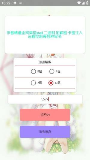 shell加密工具app图2