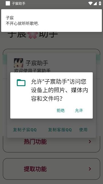 子宸助手软件免费app下载图片1