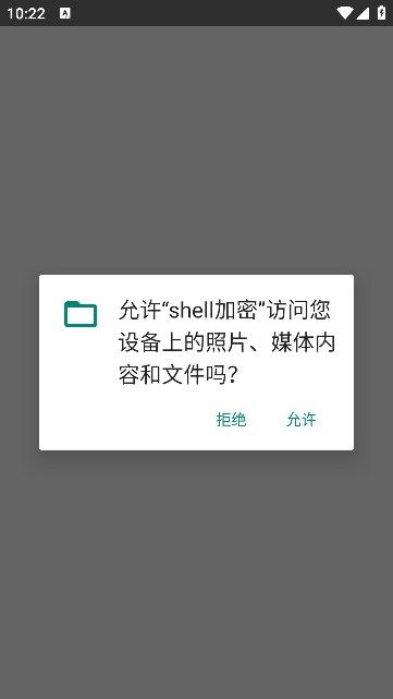 shell加密工具app图1