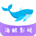 海鲸影视app