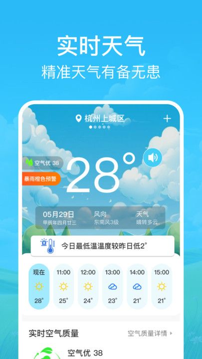 快准天气预报app下载安卓版图片1