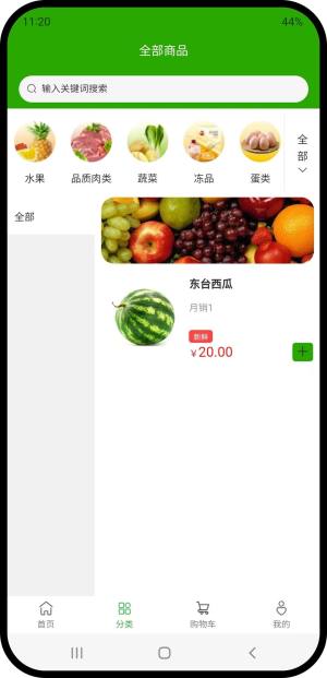 永莱兴农安卓版app下载图片3