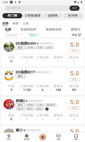 DD画图软件官方app下载图片2