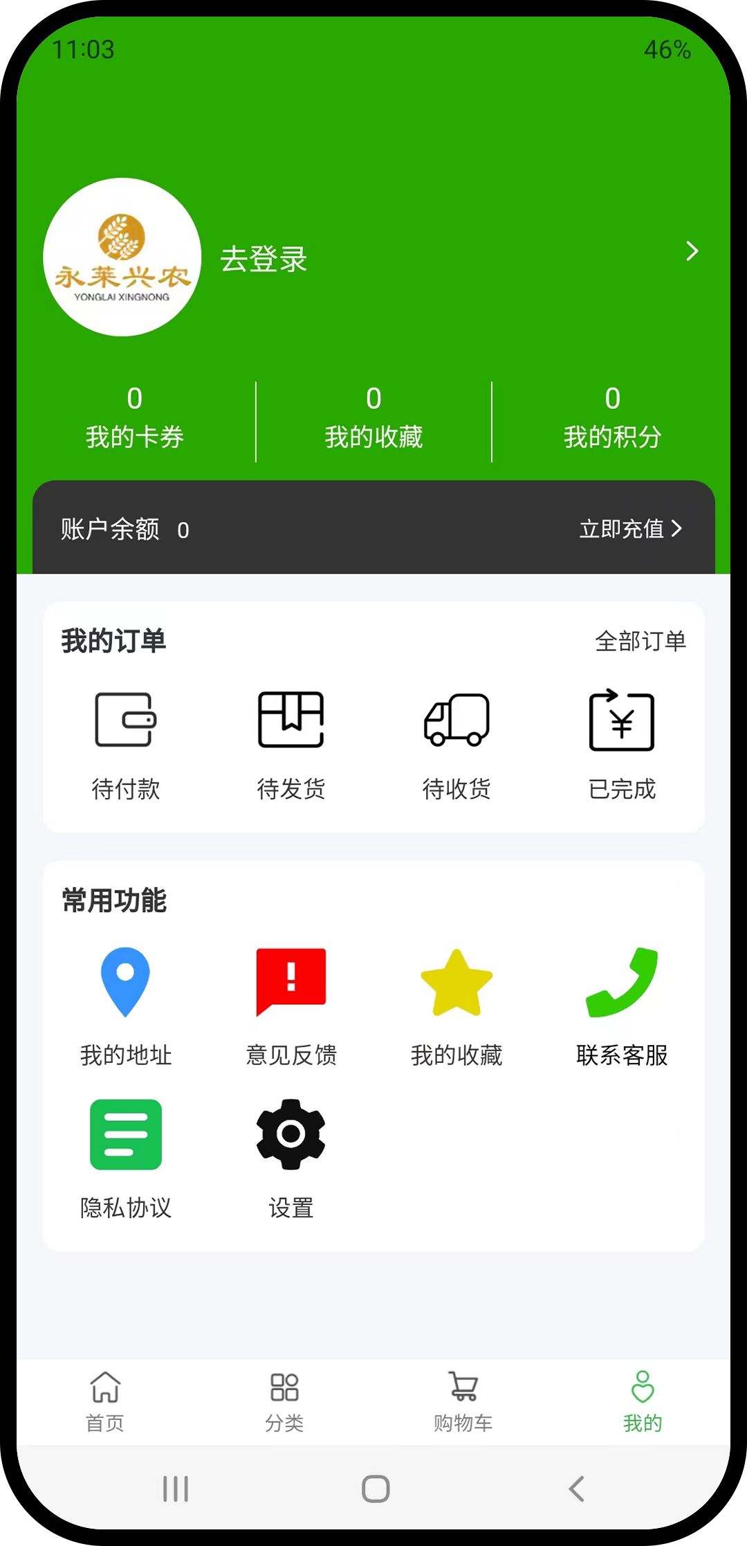 永莱兴农app图2