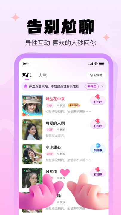 心系甜友app图2