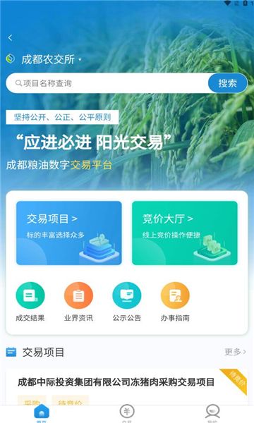 天府农交app图2