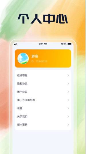 绘界新语app图3