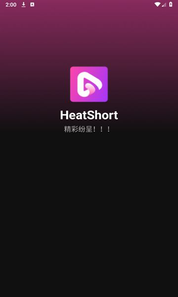 HeatShort短剧app图1