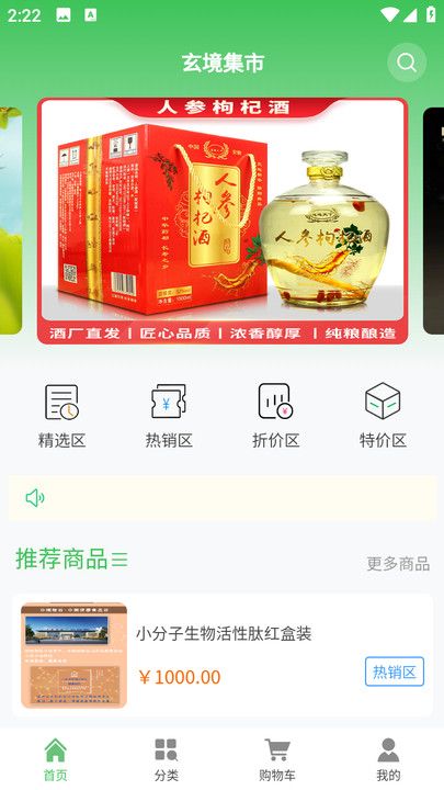 玄境集市官方版app下载图片1