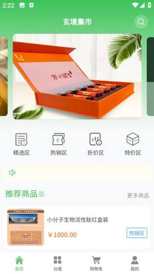 玄境集市官方版app图2