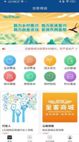 呈客商城app图3