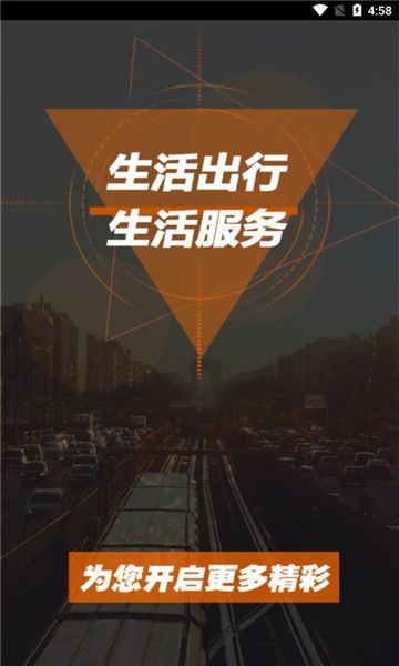 顺路出行app图1