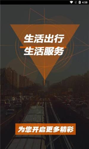 顺路出行app图1