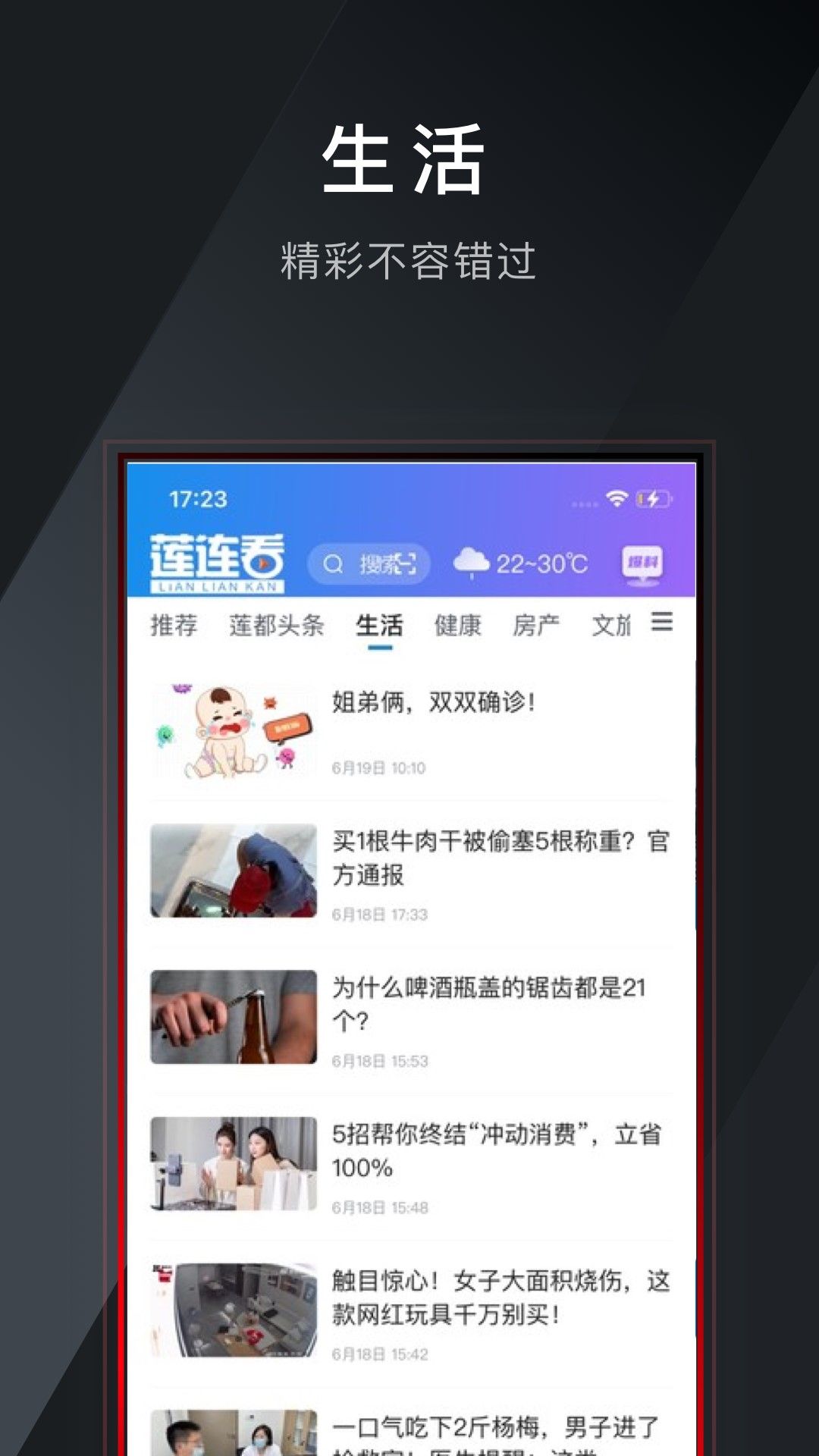 莲连看app图2