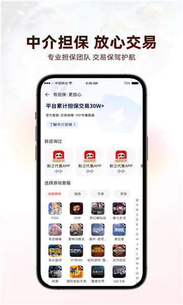 4快代售app图2