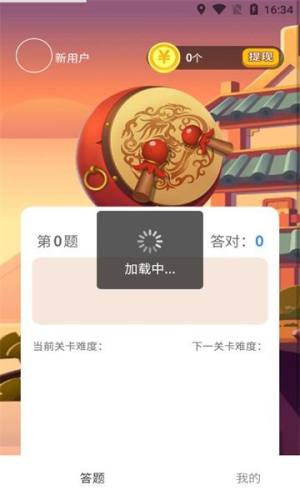 智乐竞答红包版图1