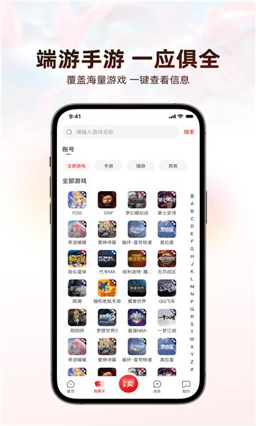 4快代售app图1