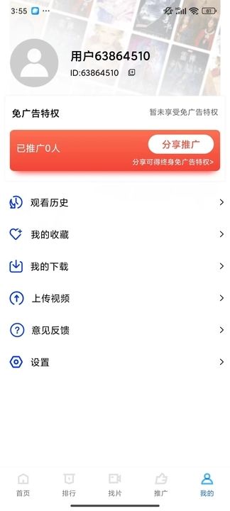 油条荧屏app下载官方版图片4