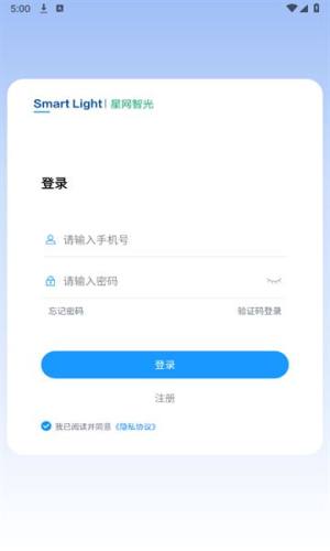 星网智光软件官方app下载图片3