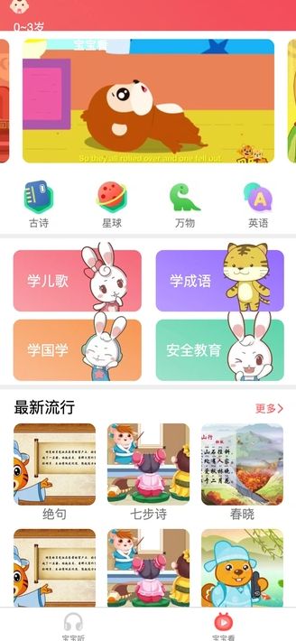 桦烨家园儿童故事app下载官方版图片2