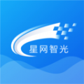 星网智光app