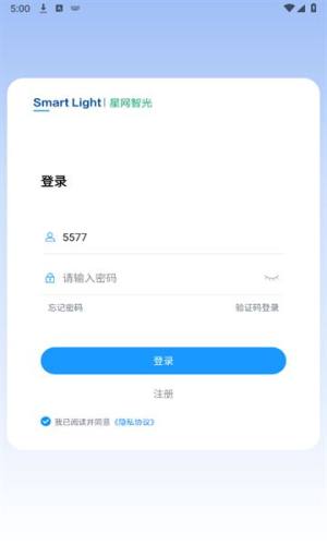 星网智光软件官方app下载图片1