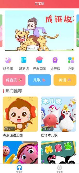 桦烨家园儿童故事app下载官方版图片4